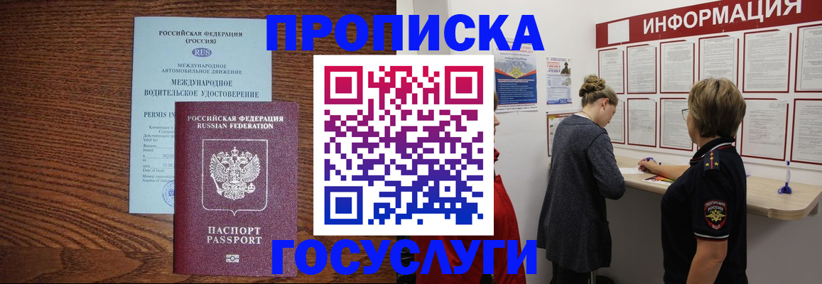 временная регистрация гарантия в Черногорске