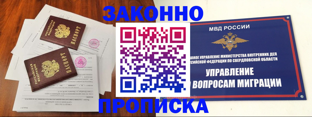 прописка гарантия в Черногорске