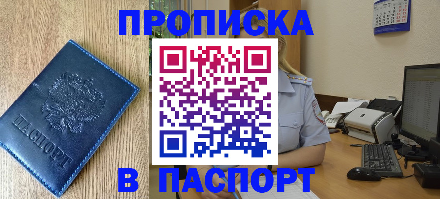 временная регистрация в Черногорске