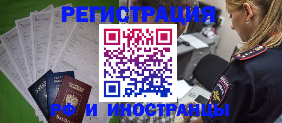 временная регистрация поиск в Черногорске