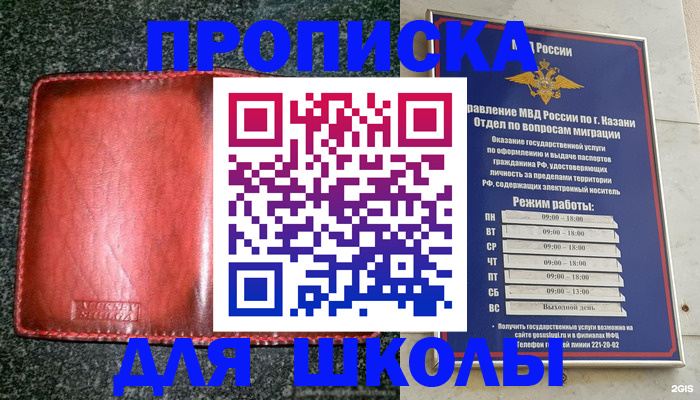 прописка штамп в Черногорске