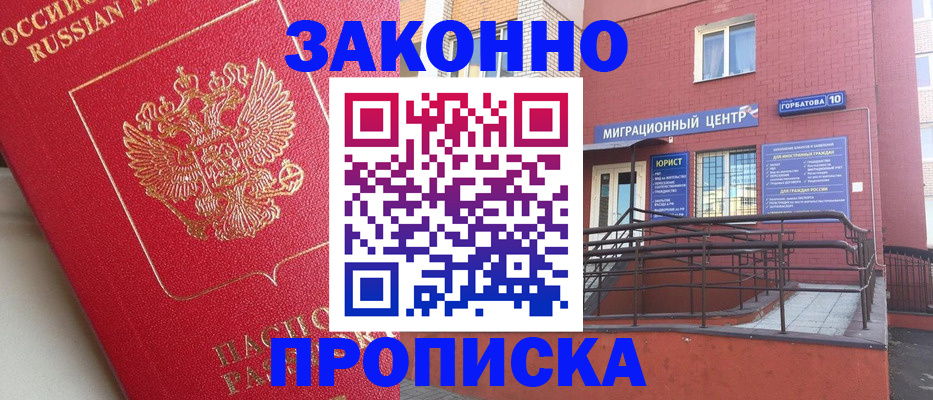 прописка регистрация в Черногорске
