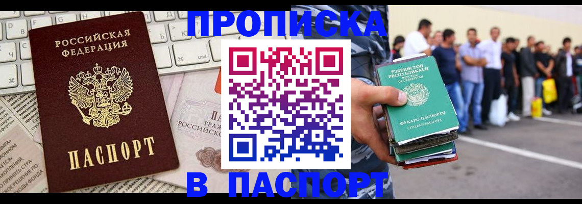 прописка в квартире в Черногорске