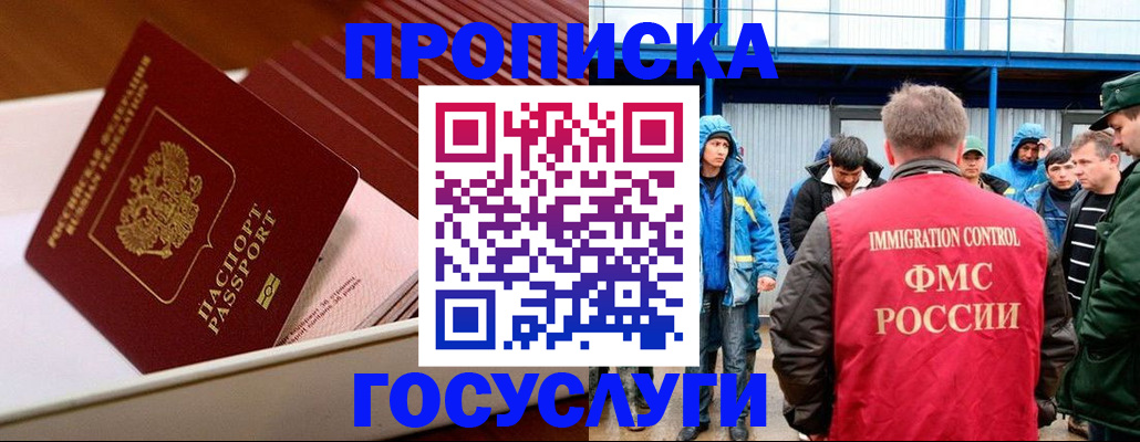 временная регистрация в Черногорске