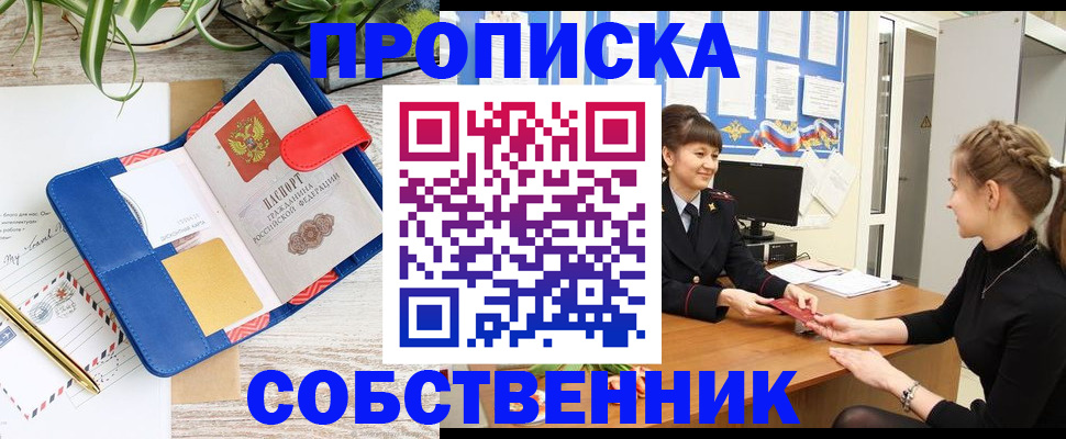 прописка ребенка в Черногорске