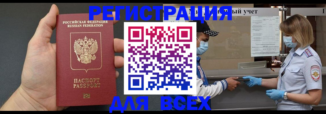 миграционный учет в Черногорске